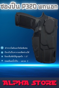 SAFARILAND ซองพกนอก SIG SAUER P320 SAFARILAND