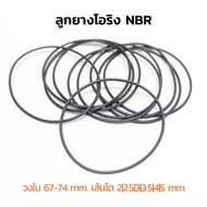 (J) NBR O-Ring Rubber Ball Inner Ring 67-74 mm Height 2 2.5 3 3.5 4 5 (1 Per Pack) Temperature -30 C