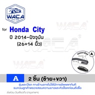 WACA for Honda City  ปี 1996-2022 ใบปัดน้ำฝน ใบปัดน้ำฝนหลัง (2ชิ้น) WC2 FSA pro9