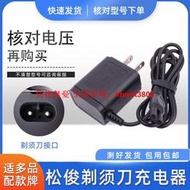 【皇運】4D SHAVER電動剃須刀充電器線通用金鼎 光科 Rayco瑞科 松俊科美