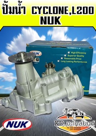 ปั้มน้ำไซโคลน Cyclone L200 (NUK)