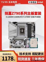 熱銷技嘉Z790M小雕/冰雕 AX D5主板CPU套装I5 14600KF 13600KF/14700K