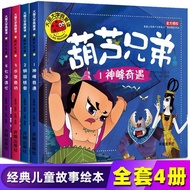 Full Set of 4 Volumes King Kong Gourd Baby Phonetic Version Gourd Brothers Storybook Young Children 