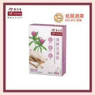 余仁生 - 健脾祛濕飲(每盒6包)