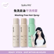 Spes Hair Spray 诗裴丝蓬松喷雾
