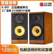 Aijia Fever HiFi Speaker K801 Uses K8 Speaker 8-Inch Bookshelf High Fidelity Audio