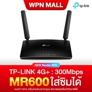 เราท์เตอร์ TP Link TL-MR600 4G+Cat6 AC1200 Wireless Dual Band Gigabit Router ออกใบกำกับภาษีได้ By WP