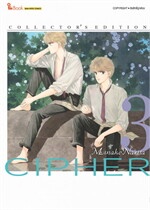 Cipher Collector's Edition เล่ม 3