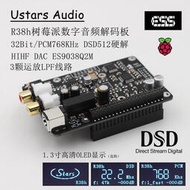 限時促銷❤️??R38h 樹莓派 DAC 解碼板 4B 3B 數播 網播 IIS 768KHz DSD512硬解