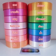 Ribbon Size 5 Bell Brand (50 Yards)