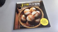 K14-2《好書321KB》【食譜餐飲】少許酵母菌×完全無奶蛋配方-3分鐘快揉麵糰-輕鬆做出33種天然原味-貝果-幸榮