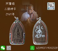 阿贊堆加持21年的二期坤平