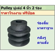 Cast Iron Pulley 4 Inches 2 Grooves A Factory