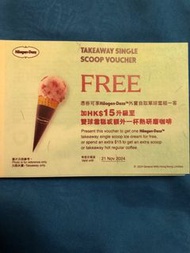 Haagen dazs 免費單球劵($22）、買一送一劵($5)