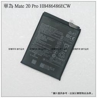 台灣現貨 Huawei 華為 Mate20X 5G版 EVR-AN00 內置電池 HB486486ECW