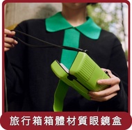  【ITO】桃苗選品—PISTACHIO GLASSES CASE 0.3L 開心果眼鏡盒