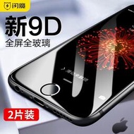 【送貼膜神器+後膜】閃魔  蘋果 iphone SE2 SE3 2022款鋼化膜 全屏防藍光 覆蓋9D全邊 保護貼