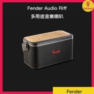 Fender - Fender Audio Riff 多用途音樂喇叭 (香港行貨)