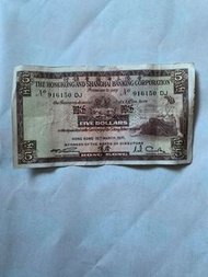匯豐銀行5元舊鈔