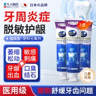 日本久卜制药 牙科分离剂牙周炎专用牙齿松动牙龈萎缩药脱敏牙膏修复再生口腔溃疡出血李时珍护龈固齿 3盒