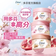 Dove多芬身体磨砂膏 Dove Body Scrub Exfoliating School Cleansing Moisturizing Gentle Non-Damage Skin Univers