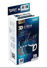 便利妥 - 【銀河系列GALAXY 3D 成人護理口罩 中碼/大碼】中碼（20片）1 盒