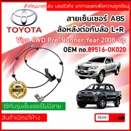 แท้ห้าง TOYOTA สายเซ็นเซอร์ ABS  Sensor Cable ABS หลัง สำหร้บToyota VIGO 4WD สำหรับรุ่นที่เซ็นเซอร์เ