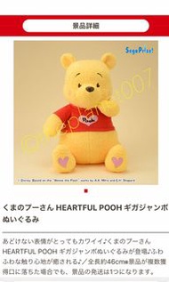 《日版景品》Sega Heartful Pooh 世嘉小熊維尼 心心 Winnie the Pooh Piglet Tigger