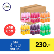 ดีโด้ น้ำผลไม้ 10%-20% 300 มล. แพ็ค 48 ขวด (มีให้เลือก 7 รสชาติ)