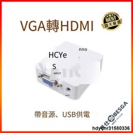 VGA轉HDMI 轉換器 帶音源帶USB供電 VGA2HDMI VGA轉接器 轉接頭 VGA to HDMI