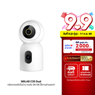 [ใช้คูปอง ลดเหลือ 1792 บ.] IMILAB C30 Dual กล้องวงจรปิด 2 เลนส์ ความคมชัด 3K+3K รองรับแอปฯ Xiaomi Ho