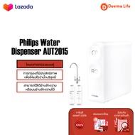 Philips water AUT2015 เครื่องกรองน้ำ เครื่องกรองน้ํา ro เครื่องกรองน้ําดื่ม เครื่องกรองน้ําประปา เคร