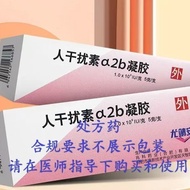Zhako You Jing Anren Interference Elpha 2b Gel 5g * 1 Pcs/Box Zhaoko You Jing Anren Interference Elp