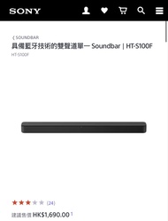 Sony HT-S100F Soundbar