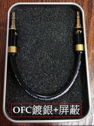 不計成本，清貨特價！！（OFC x Silver) 3.5mm過機線，訊號線，音源線