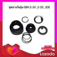 อะไหล่สว่าน ชุดยางกันฝุ่น สว่านโรตารี่ Bosch รุ่น GBH 2-24  2-20  2SE  UNH2-20SE (พร้อมส่ง)