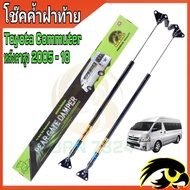 โช๊คฝาท้าย commuter โช๊คฝาท้ายรถตู้ โช๊คหลังรถตู้ commuter โช๊คฝาท้ายtoyota โชคประตู หลัง รถ โช๊