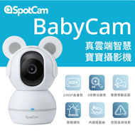 SpotCam - 1080p 全高清可旋轉智慧型雲端ipcam (BB移動追踪/支援五首搖籃曲及六種白噪音)