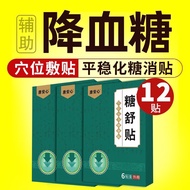 唐安心化唐消贴化糖消穴位磁疗贴正品 糖尿病李时珍血糖高穴位足底贴 【12贴】2盒