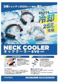 日本 Thanko 進化版 Neck cooler EVO 無線頸部冷卻器-(黑色/白色)