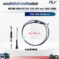 สายเข้าเกียร์ - สายเลือกเกียร์/ / MX06 // VICTOR NEO // VICTOR // JO8E-WJ - 240 hp.///JO8E-WH-260 hp