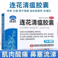 Limited Time Hot Sale [Yiling] Lianhuaqing Plague Capsules 0.35g * 24 Capsules/Box Lotus Plague Used
