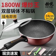 H-Y/ Heyue Electric Frying Pan Non-Stick Pan Multi-Functional Electric Frying Pan Electric Wok Plug-in Frying All-in-One