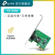 TP-Link - TG-3468 Gigabit PCIE網絡卡