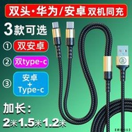 iPhone安卓type-c三合一多用充電線雙安卓一拖二數據線雙頭typec蘋果6快充手機充電器線短二合一兩用