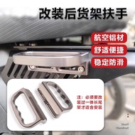 Suitable for ZEEHO ZEEHO AE2 Electric Vehicle AE4i pro/AE4 Modified Tail Frame Armrest Side Handle A