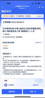 12月20日大阪環球影城門票+任天堂保證券*3