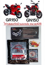 โซ่สเตอร์ GPX DEMON GN/GR150 โซ่428/120 (14/394142)เลือกได้ 1ชุด3ชิ้น SUN+TW