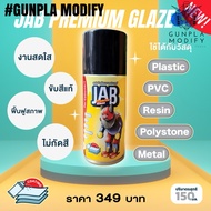 JAB STUDIO Premium Glaze สเปรย์เคลือบของสะสม