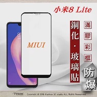 MIUI 小米 8 Lite 2.5D滿版滿膠 彩框鋼化玻璃保護貼 9H黑色